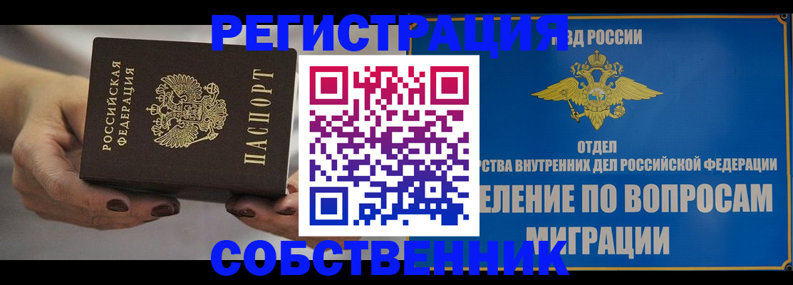 прописка иностранных граждан в Ногинске