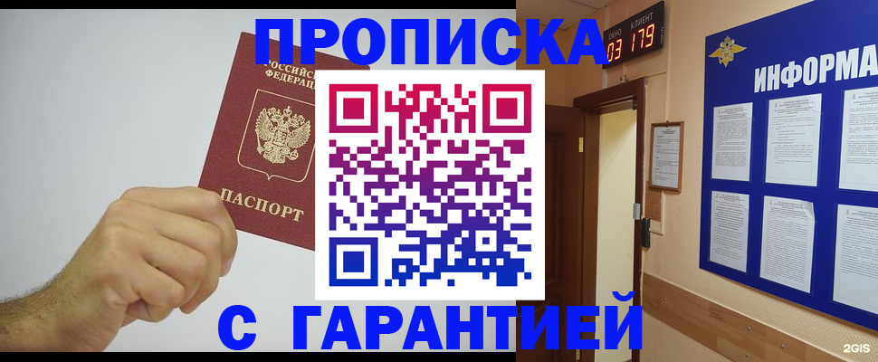 временная регистрация купить в Ногинске